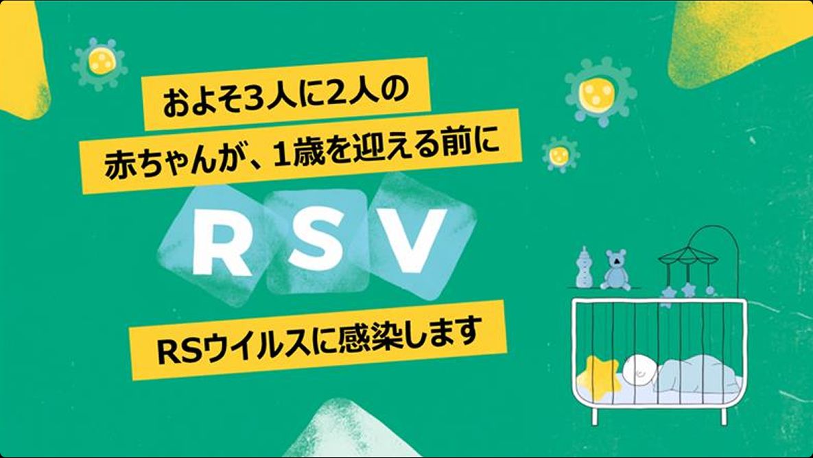 RSウイルスの一般的な症状に焦点を当てた動画。10人の赤ちゃんのうち4人が、せき、鼻水、くしゃみ、鼻水に加えて、喘鳴や陥没呼吸などの重篤な呼吸器疾患（細気管支炎や肺炎）になる可能性があることを強調。
